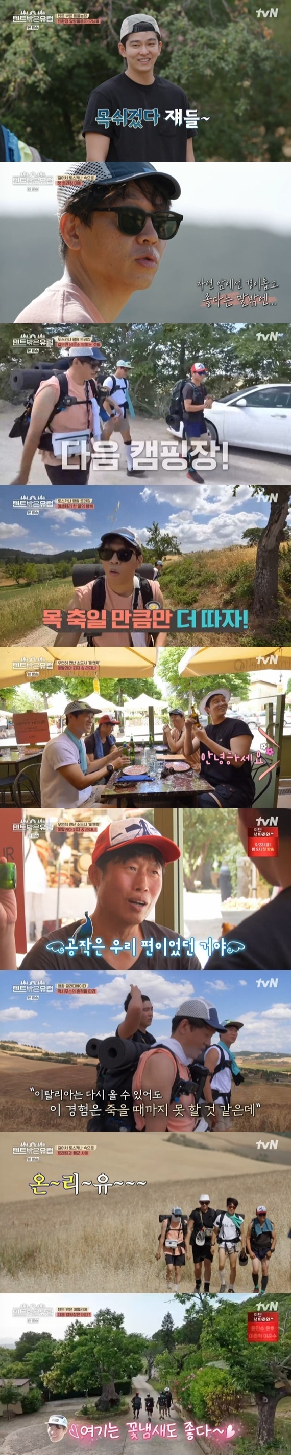 tvN '텐트 밖은 유럽' 캡처