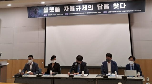 21일 서울 여의도 전경련회관에서 한국인터넷기업협회가 주최한 ‘플랫폼 자율규제의 답을 찾다’ 토론회가 열렸다.