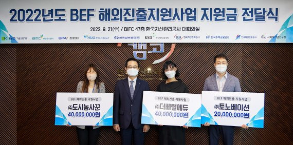 21일 오전 부산국제금융센터(BIFC) 47층 캠코 대회의실에서 열린 '2022년도 BEF 해외진출 지원사업 지원금 전달식'에서 권남주 캠코 사장(왼쪽 두번째)이 지원사업 선정기업 대표들과 함께 기념촬영을 하고 있다. 캠코 제공