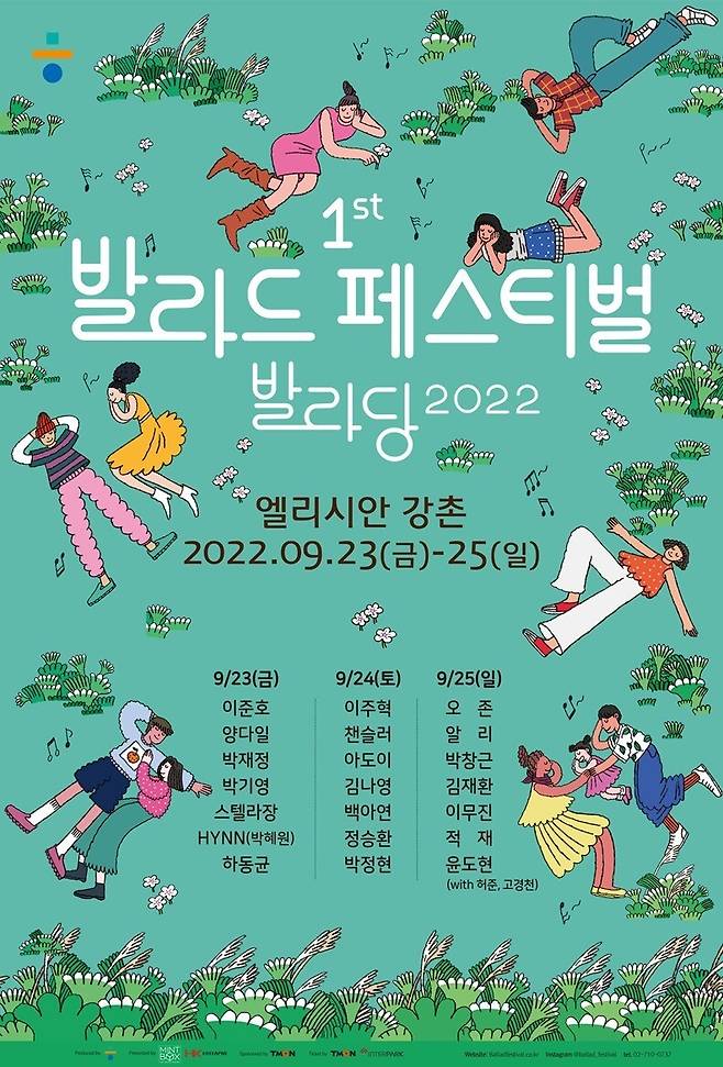 ‘발라당 2022’포스터. 한겨레신문사 제공