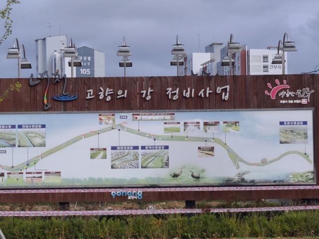 경북 포항 냉천변에 설치된 '고향의 강 사업' 안내 표지판. 포항=윤현종 기자