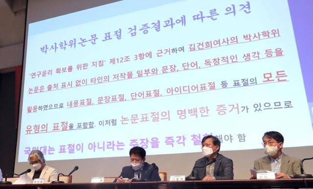 김건희 여사 논문표절 검증을 위한 범학계 국민검증단 검증위원들이 지난 6일 오전 서울 중구 한국프레스센터에서 김건희 여사 논문표절 검증 결과를 발표하고 있다. 뉴시스