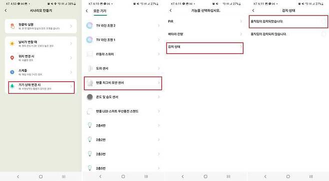 모션 센서에 움직임이 감지되면 다른 IoT 기기가 특정 동작을 하도록 설정한다