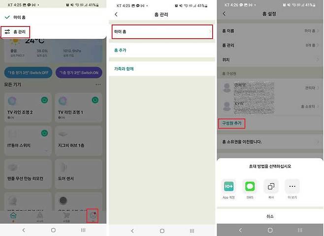 구성원 추가를 통해 다른 사내 구성원도 IoT 기기의 원격 제어나 시나리오 설정이 가능해진다