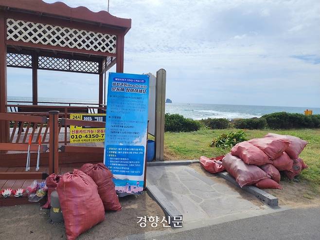 21일 제주 서귀포시 안덕면 사계해변에 놓인 비치코인 캠페인 입간판. 참가자들이 수거한 쓰레기를 담은 마대가 놓여있다. 안덕면사무소는 오는 10월까지 매주 수요일 해양쓰레기 1마대 주워오면 주변 인기 카페의 커피 쿠폰 1장과 교환해주는 비치코인 캠페인을 하고 있다. 박미라 기자