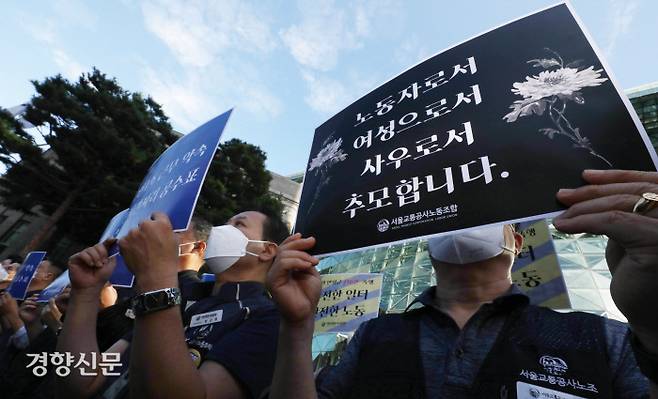 서울교통공사노조 조합원들이 20일 서울시청 앞에서 신당역 스토킹 살인사건 피해자를 추모하고, 재발방지 및 안전대책 수립을 촉구하는 기자회견을 열고 있다. 한수빈 기자