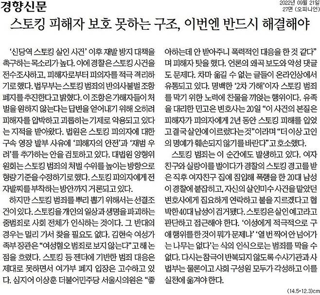 ▲ 경향신문 사설 갈무리.