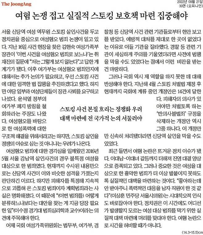 ▲ 중앙일보 사설 갈무리.