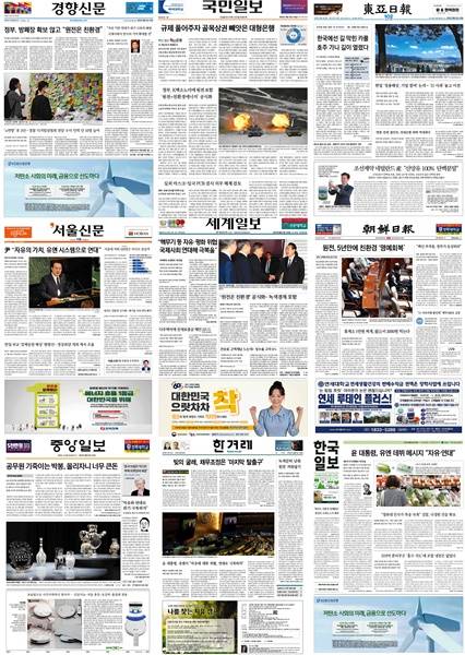 ▲ 21일 아침신문 1면 갈무리.