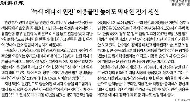 ▲ 조선일보 사설 갈무리.