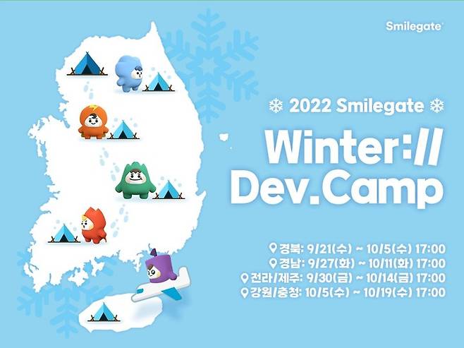[서울=뉴시스] 스마일게이트는 개발자로 성장하고 싶은 이들의 성장을 지원하는 ‘2022 윈터데브캠프(Winter://Dev.Camp)를 실시한다고 21일 밝혔다.(사진=스마일게이트 제공).2022.09.21 *재판매 및 DB 금지