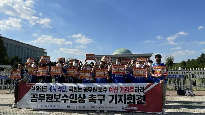 21일 오후 서울 여의도 국회 앞에서 전국공무원노동조합과 공무원노동조합총연맹이 주최한 공무원 보수 인상 촉구 기자회견에서 참석자들이 정부가 국회에 제출한 공무원 보수 예산안에 대해 국회의 재검토를 촉구하는 구호를 외치고 있다. 공노총 제공