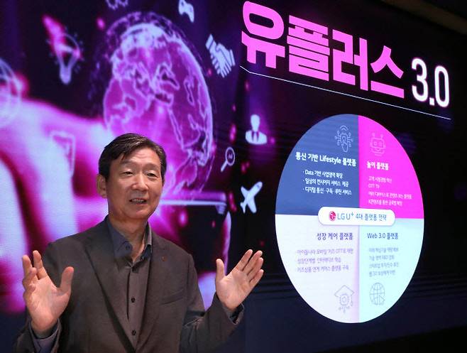 황현식 LG유플러스 CEO가 기자간담회에서 4대 플랫폼 중심 신사업 전략을 소개하고 있는 모습이다. 사진=LG유플러스 제공