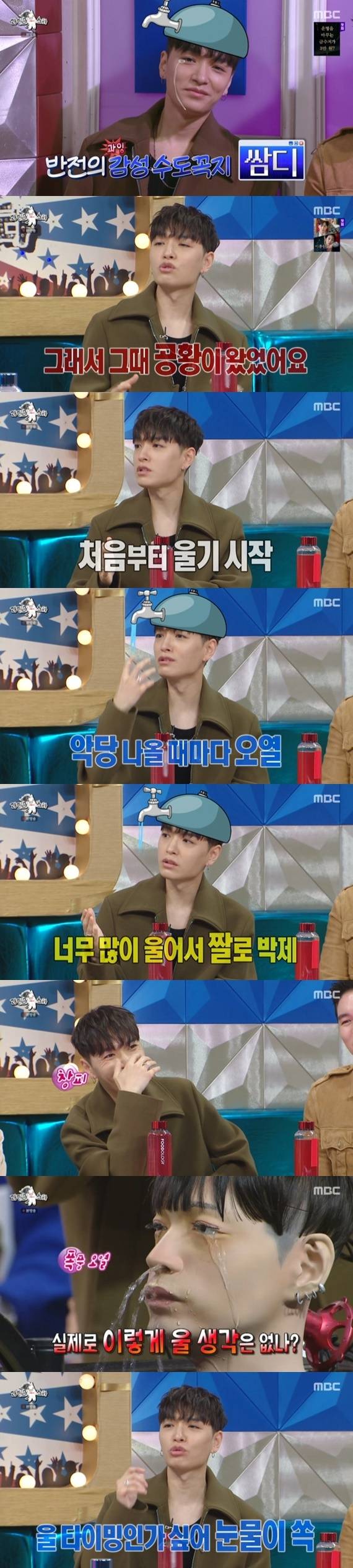 MBC '라디오스타' 캡처