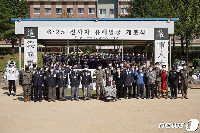 6‧25 전사자 유해발굴 개토식.(육군 제7보병사단 제공) 2022.9.22/뉴스1