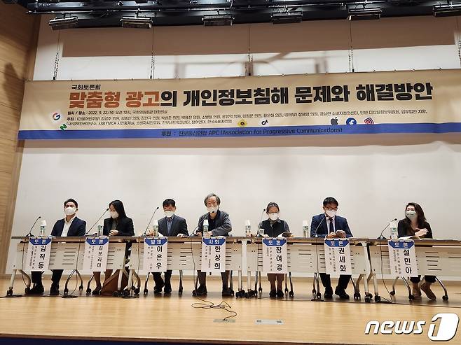 22일 여의도 국회의원회관에서 열린 '맞춤형 광고의 개인정보 침해 문제와 해결방안' 국회 토론회