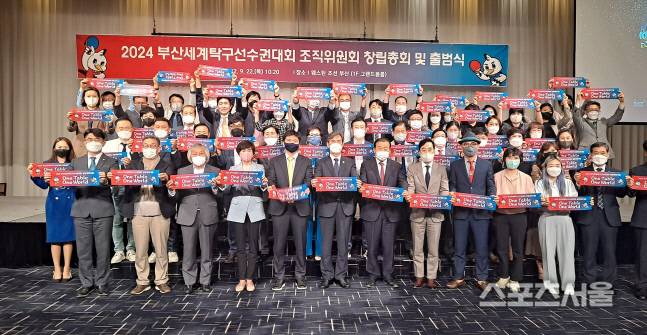 ‘2024 부산 세계탁구선수권대회조직위원회 창립총회 및 출범식’에서 참가자들이 포즈를 취하고 있다. 김경무기자