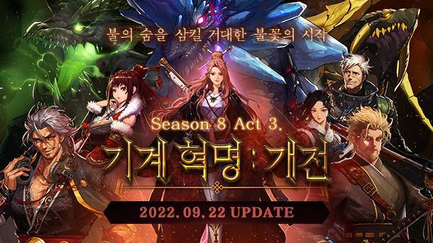 넥슨 던전앤파이터 신규 콘텐츠 기계 혁명 개전 업데이트