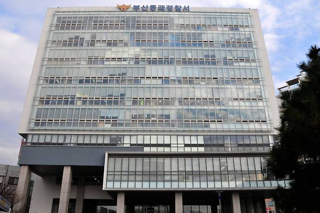 부산 동래경찰서 전경. 사진 부산경찰청