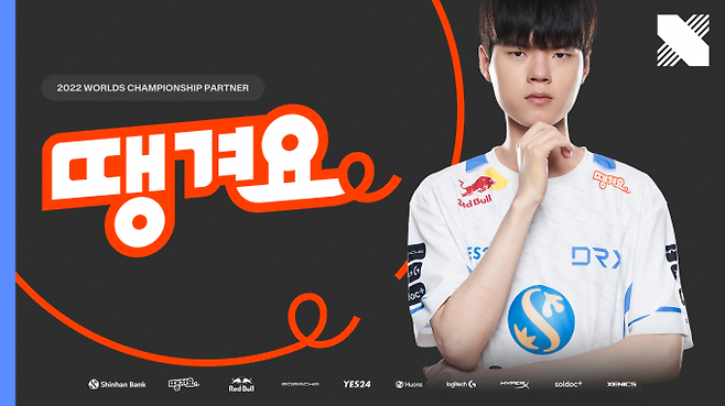 DRX 스폰서로 신한은행의 배달앱 '땡겨요'가 합류했다.&nbsp; &nbsp;DRX