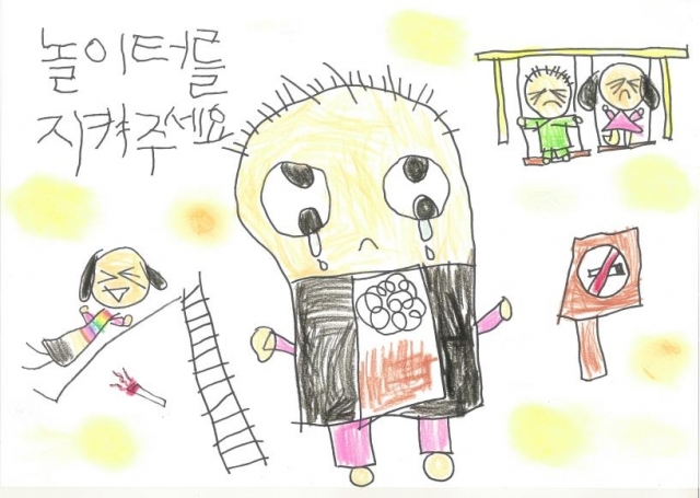 최우수상을 수상한 김소미(6‧국공립차암어린이집) 어린이의 ‘놀이터를 지켜주세요’. 복지부 제공