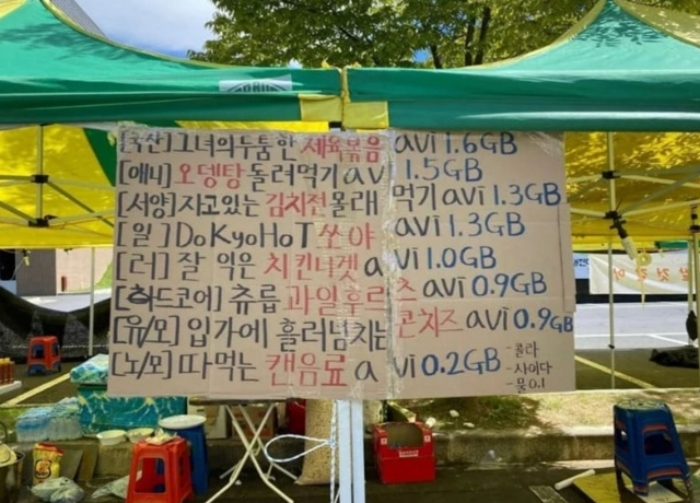 대전의 한 대학교 축제에서 논란이 된 선정적 문구 /사진=온라인 커뮤니티