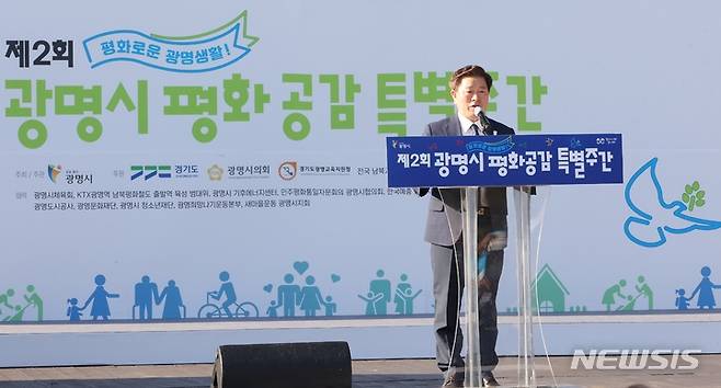 ‘제2회 광명시 평화공감 특별주간’개막식 인삿말을 하는 박승원 시장.