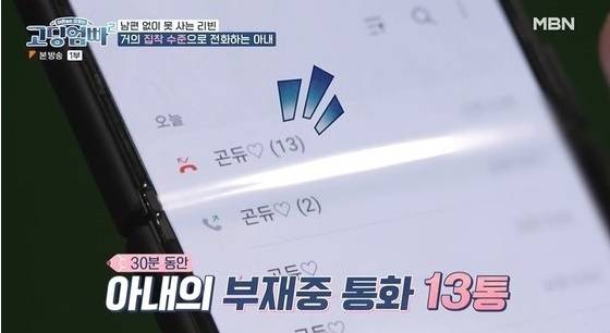 MBN ‘어른들은 모르는 고딩엄빠2’ 캡처