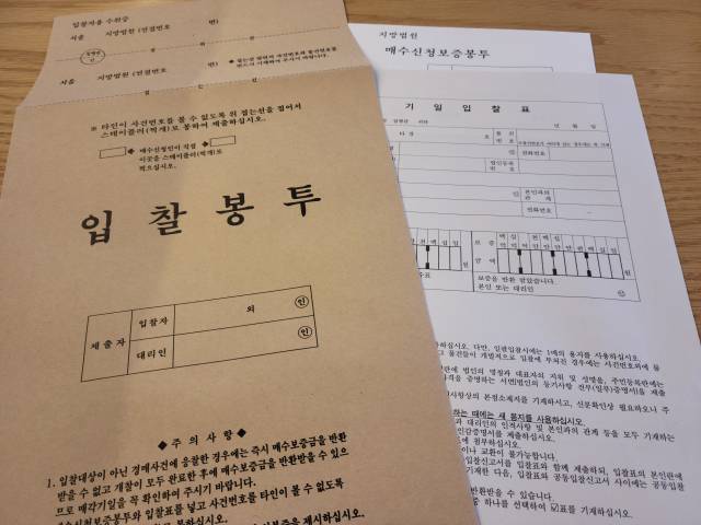 법원 경매 입찰 서류. 이덕연 기자