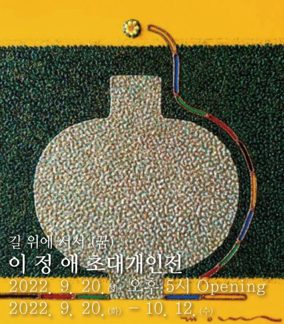 달항아리 작가 '이정애 초대전' 작품전 포스터 모습 ⓒ고도아트갤러리