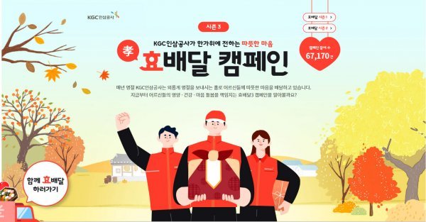 KGC인삼공사의 추석 ‘효 배달 시즌3’ 캠페인 포스터