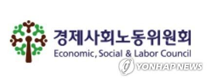 경제사회노동위원회  [연합뉴스 자료사진. 재판매 및 DB 금지]