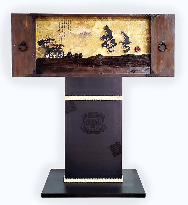 경남 옥외광고대상전 대상 '전통장연구소 한국장' [경남도 제공. 재판매 및 DB 금지]