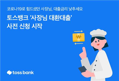 [토스뱅크 제공. 재판매 및 DB금지]