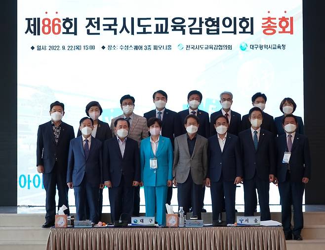 전국시도교육감협의회 제86회 총회 [전국시도교육감협의회 제공. 재판매 및 DB 금지]