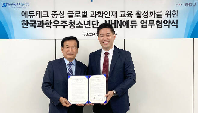 왼쪽부터 한국과학우주청소년단 서상기 총재와 NHN에듀 여원동 공동대표다.