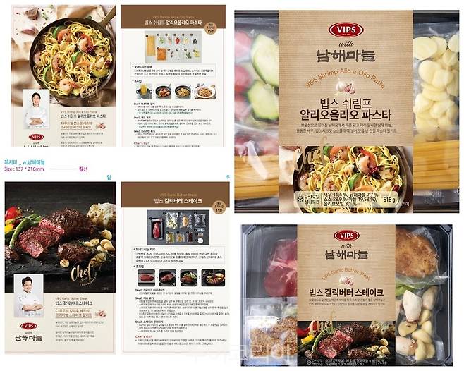 남해마을 활용한 밀키트