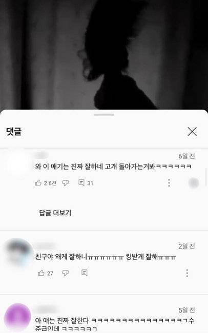 영상에 달린 칭찬 댓글들.