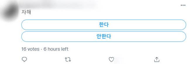 커뮤니티 내 다른 이용자에게 자해 여부를 묻고 있다.