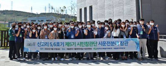 신고리 5,6호기 시운전 행사에 참여한 시민 참관단.