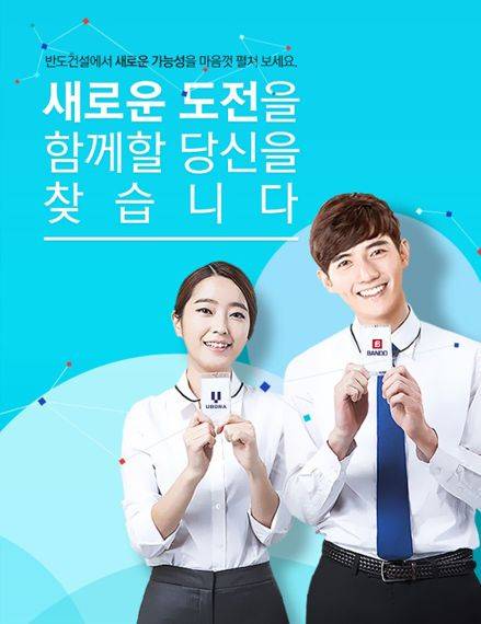 반도건설 하반기 신입·경력사원 공개채용