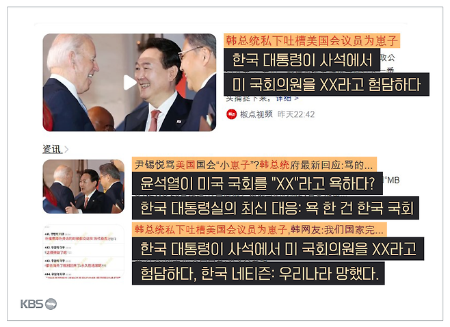 지아오디엔티비, 해외망 등이 보도한 기사의 제목. (출처: 바이두)