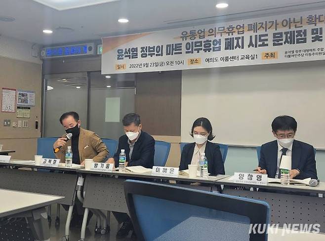 윤석열 정부의 마트 의무휴업 폐지 시도 문제점 및 대안 마련 국회토론회가 23일 서울 여의도 이룸센터에서 개최됐다. 사진=김한나 기자