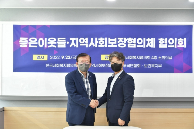 서상목 한국사회복지협의회장(왼쪽)과 박창재 한국지역사회보장협의체 사무국연합회장이 23일 협의회의를 마친 후 기념촬영을 하고 있다. 한국사회복지협의회 제공