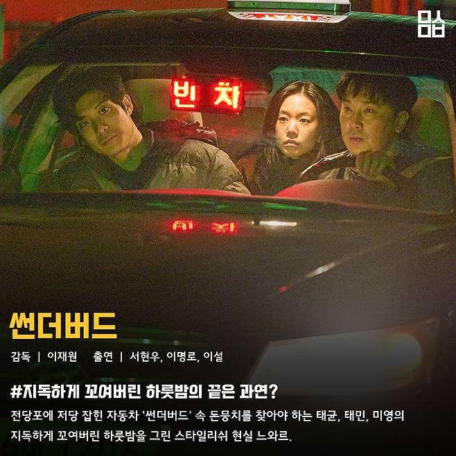 영화 ‘썬더버드’ 스틸. 사진 ㈜트리플픽쳐스