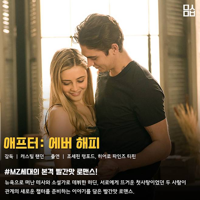 영화 ‘애프터: 에버 해피’ 스틸. 사진 판씨네마㈜