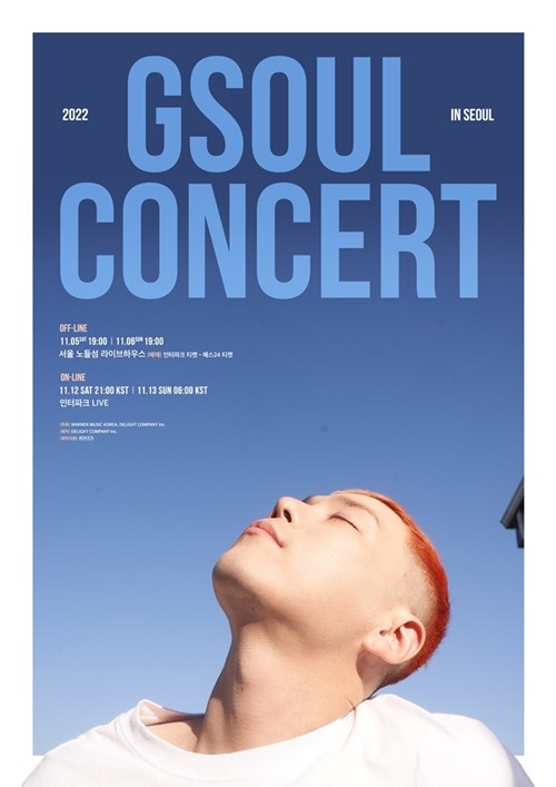 가수 지소울(GSoul)이 데뷔 후 첫 단독 콘서트를 개최한다. 사진=워너뮤직코리아