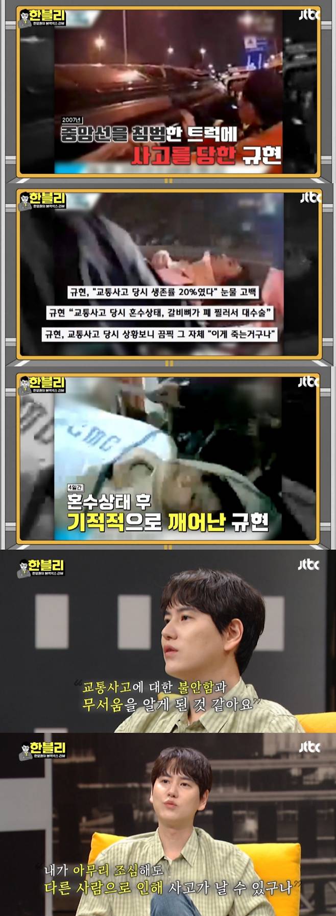 /사진=JTBC '한문철의 블랙박스 리뷰' 방송화면 캡처