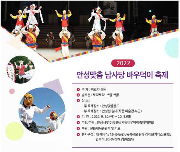 2022 안성맞춤 남사당 바우덕이 축제 홍보물. / 자료제공=안성시