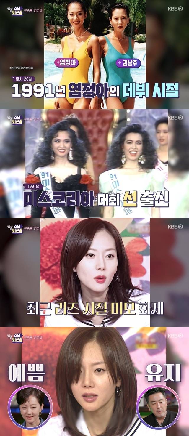 Leeds times past video of Yum Jung-ah, which became so beautiful and hot topic, was released.On September 22, KBS 2TV year-round plus met Actor Ryu Seung-ryong and Yum Jung-ah on the way to the stars work.On the day of the show, past videos were released during Yum Jung-ahs debut.Yum Jung-ah made his debut with the Miss Korea line in 1991 and said, If the line is a little cruel to the line, it is called beauty first.If there are two lines, they call only gin. They dont call it. You can feel sad in your young mind.Then Yum Jung-ah saw me singing in the 1993 Saturday March, This song is probably my song. I liked to sing.I liked to stand in front of people and do something, he said.The past video of Yum Jung-ahs recent appearance on an entertainment program is also drawing attention as a beauty during Leeds time. Announcer Kim Jong-hyun said, Do you know that this is getting very much talked about?Im not lying, Im so pretty, he said. There are many comments that we should add this scene and date to filmography.